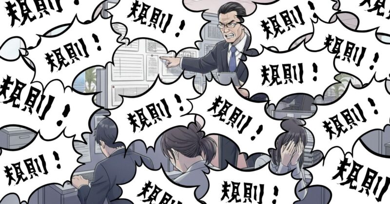 男性上司、規則、ルール、正しさ、正義、押し付け、老害という言葉が当ては余る社会の構図を表した画像