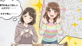 2人の女性がカフェで談笑している。1人の女性が経済学について熱弁しているオタクな様子に対し、もう1人の女性はやや冷ややかな態度で傾聴している温度差が伝わるアニメイラスト