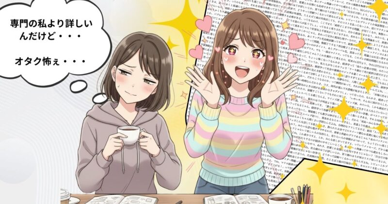 2人の女性がカフェで談笑している。1人の女性が経済学について熱弁しているオタクな様子に対し、もう1人の女性はやや冷ややかな態度で傾聴している温度差が伝わるアニメイラスト